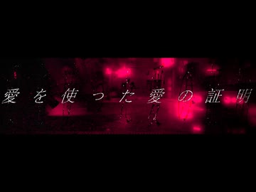 ダーリンゲームオーバーラブ 歌ってみた【ちっちゃいまんぢゅう。】