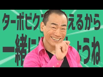 金星のターボビクスを教えるから一緒にやりましょうね