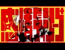 感情ディシーブ cover