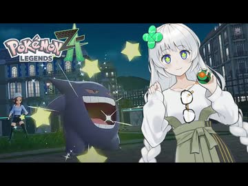 【ポケモンZA】ざっくりランクバトルで遊ぶあかりちゃん