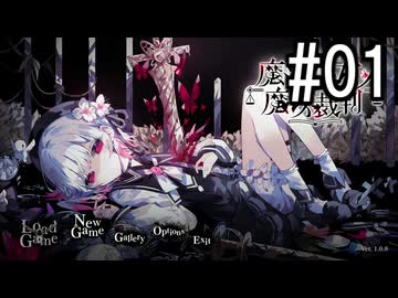 『魔法少女ノ魔女裁判』 2人で実況 #01