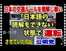 25・11・17   公明党さん　自分から　連立離脱してくれて　本当に感謝しています♪ありがとうございます♪公明党が　日本政治の　癌　でした。