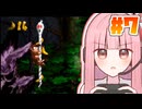 【スーパードンキーコング2】茜ちゃんのサドンデスドンキー2 #7【VOICEROID実況】