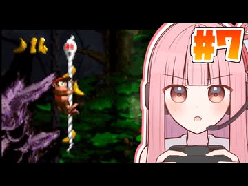 【スーパードンキーコング2】茜ちゃんのサドンデスドンキー2 #7【VOICEROID実況】