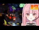 【スーパードンキーコング2】茜ちゃんのサドンデスドンキー2 #9【VOICEROID実況】