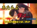 【歌詞付き】僕は.../あたらよ【FULL】