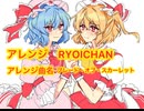【東方アレンジ】ブレード・オブ・スカーレット/インスト版