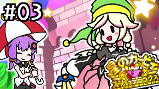 ゆかいあスーパーデラックス！#3【星のカービィスーパーデラックス