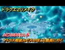 ドラクエ２リメイク　アトラス戦後ルビスのほこら最奥に行く　ルビスのまもり入手　メインストーリー攻略　＃３０１　【ドラゴンクエストI&IIリメイク】