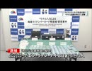 マイナンバーカード偽造の疑い　ベトナム国籍の男ら３人逮捕　群馬・伊勢崎市