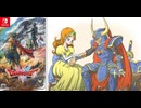 [実況]「ドラゴンクエスト HD-2Dリメイク（NS）」第10回 エイリアンフライリベンジ！〜岩泣き島〜ガライの墓〜妖精の隠れ里（スマホ撮影）