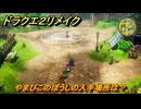 ドラクエ２リメイク　やまびこのぼうしの入手場所は？　最後の鍵を使う場所　＃３１６　【ドラゴンクエストI&IIリメイク】