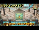 ドラクエ２リメイク　プリンセスローブの入手場所は？　最後の鍵を使う場所　＃３１７　【ドラゴンクエストI&IIリメイク】