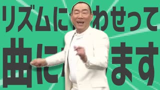 金星のリズムに合わせって曲になります
