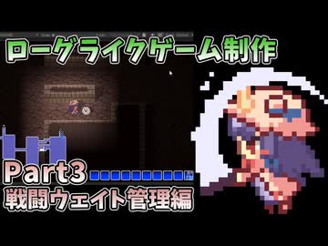 1からUnityで不思議のダンジョンライクなローグライクゲームを作ってみたい Part3