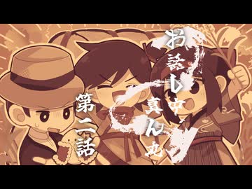【CoC】お話し中、真ん丸 (2/9)【実卓リプレイ】