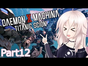 【デモエクTS】解放旅団の傭兵IApart12【CeVIO AI実況】