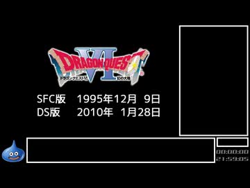 DQ全ナンバリングタイトルRTA 69:47:39 part36（SFC版DQ6編part1）