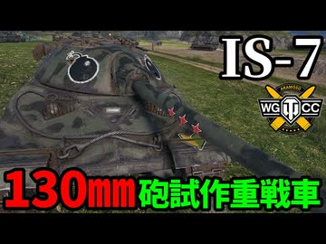 【WoT:IS-7】ゆっくり実況でおくる戦車戦Part2158 byアラモンド【World of Tanks | WoT2.0】