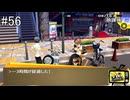 【ペルソナ4ザ・ゴールデン】作戦概要「バイクの横で突っ立ってるだけ」【#56】