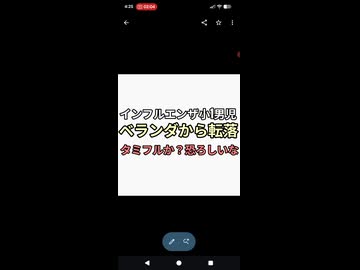 インフルエンザの小1男児が4階マンションベランダから飛び降り　タミフルか？