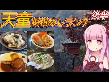 天童グルメ後半戦　創業175年の蕎麦屋のカツ煮込みにおなじみのラーメン、トロトロオムバーグ