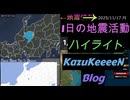 2025年11月17日 月曜日 地震活動ハイライト
