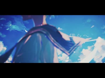 【3周年記念に】僕らへ／ゆすら　ウナちゃんと一緒に歌ってみた【小米なこ】