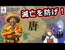 【CK3】朱邪赤心、滅びゆく唐で奮戦する！【VOICEROID実況】
