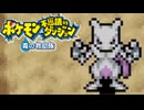 仲間とともに救助活動 ポケモン不思議のダンジョン 青の救助隊 実況プレイ part47
