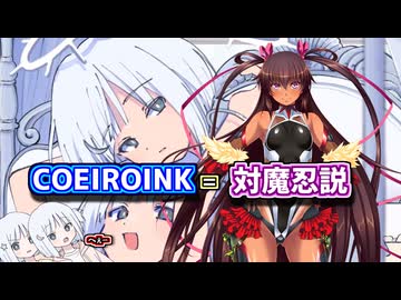 COEIROINK=対魔忍説