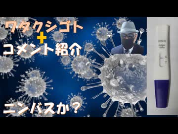 コロナ（ニンバス？）に感染したか？（抗体検査は陰性でしたが）←私事【アラ還・読書中毒】コメ：ヨモギもガンによく効くと聞きますね！フェンベンダゾールという名前のよう、元はペット家畜用のくすりだそうです！