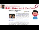 満州は日本のものと言ってやれ!!中国国営メディア「沖縄は日本ではない　訂正　北京　上海は日本のもの