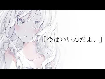 今はいいんだよ。 / MIMI -Cover- Bijop【歌ってみた】