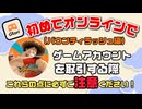 『ONE PIECE BOUNTY RUSH』のアカウント購入・販売時の引き継ぎについてご紹介します。