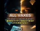 【ブレット・ワインスタイン氏が断言　「すべてのワクチン技術は本質的に危険」】  「絶対に安全なワクチンなんて、この世に存在しない」