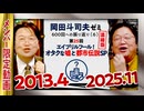 【UG】#20 オタクな嘘と都市伝説SP ＠岡田斗司夫ゼミ600回への道 第20回　2013/4/1