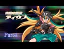 【魔神少女4】東北きりたん、久しぶりに魔神になるPart4【VOICEROID実況】