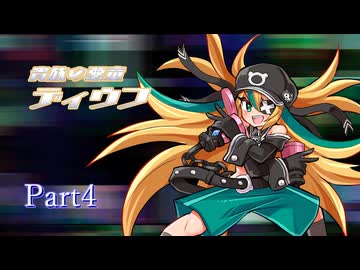 【魔神少女4】東北きりたん、久しぶりに魔神になるPart4【VOICEROID実況】