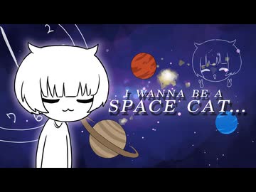 I WANNA BE A SPACE CAT… / 蓮々 feat. 可不, ナースロボ＿タイプT