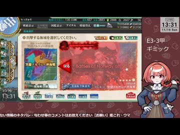 【艦これ】E3-3甲 ギミック