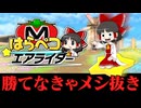 【はらペコエアライダー #0】勝てなきゃメシ抜き!? 超絶鬼畜縛りがはじまるぞ！【ゆっくり実況】