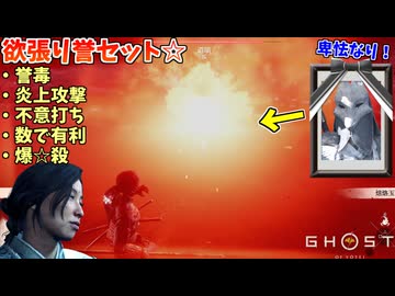 誉ラーとしての格の違いを見せつける 篤の誉チャンネルさん #15【ゴースト オブ ヨウテイ】