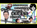 #85-2　永井豪先生！旭日小綬章受賞、あだち充先生！55周年おめでとうございます！