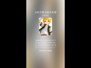 [SUNO AI 5] ふたりをつなぐかぜ [ROROTANP]