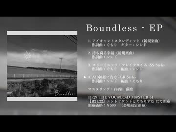 【ボーマス61】Boundless - EP / シシド×ぐちり【全曲試聴動画】