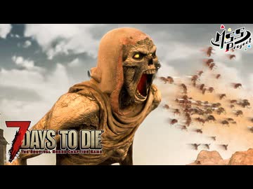 【難易度狂気】MSSPなら毎日襲撃でも行けるんじゃね？22日目【7Days to Die V2】