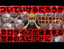 BLEACH、汚らわしいホロライブに浸食を受けてしまう【#ブレソル/ブリーチ/ホロライブ/カバー株式会社/VTuber】