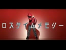 【朱灑しいと】ロスタイムメモリー 踊ってみた【オリジナル振付】