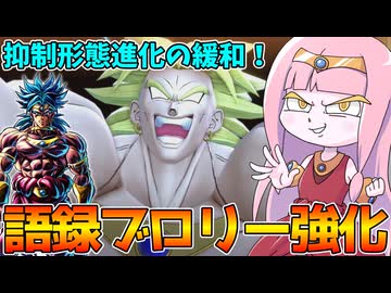【DBDBD】バランス調整第4弾により強化された語録ブロリーを使ってみた件【VOICEROID実況/ドラゴンボールザブレイカーズ】
